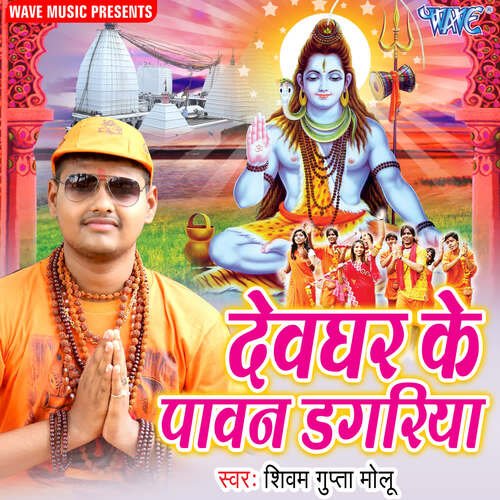 Devghar Ke Paawan Dagariya Anita Siwani MP3 Download