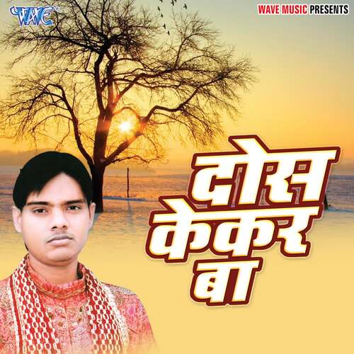 Doss Kekar Ba Kumar Pappu Ji MP3 Download