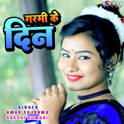 Garmi Ke Din Amar Sajanwa MP3 Download