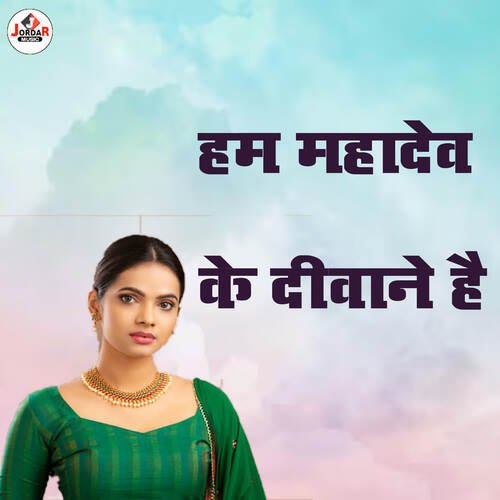 Hum Mahadev Ke Deewane Hai Dk Chaudhary MP3 Download