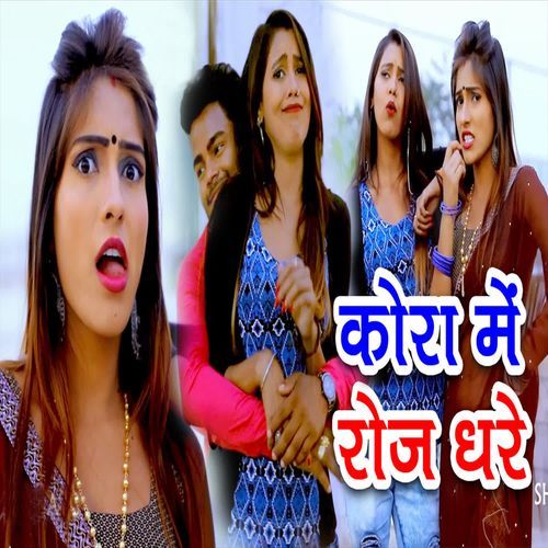 Kora Me Roj Dhare Satish Sanehi MP3 Download