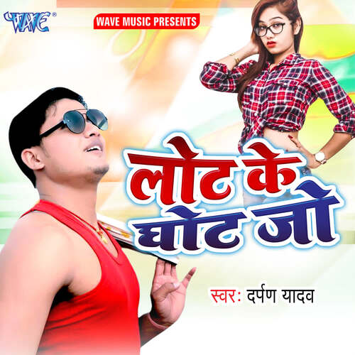 Lot Ke Ghot Jo Darpan Yadav MP3 Download