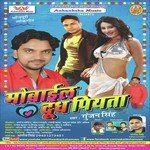 Mobile Doodh Piyata - Gunjan Singh Song Download