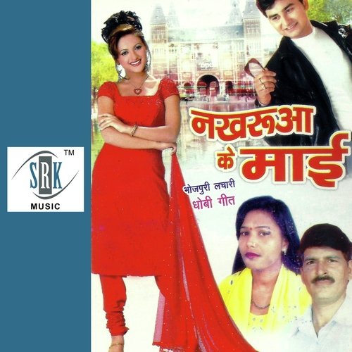 Nakharua Ke Maai Payal Priti MP3 Download