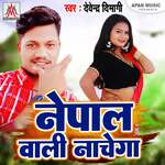 Nepal Wali Nachega Album Download