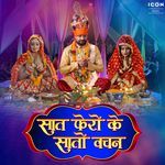 Saath Phero Ke Saato Vachan (Original Motion Picture Soundtrack) Album Download