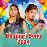 Bhojpuri Song 2024 Album Download