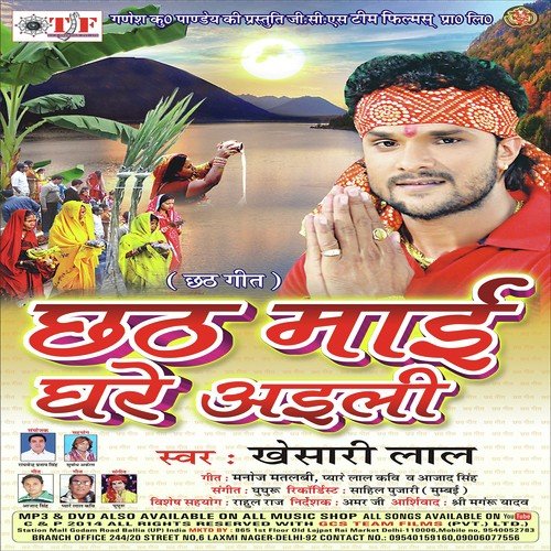 Chhat Mai Ghare Ayili Khesari Lal Yadav MP3 Download