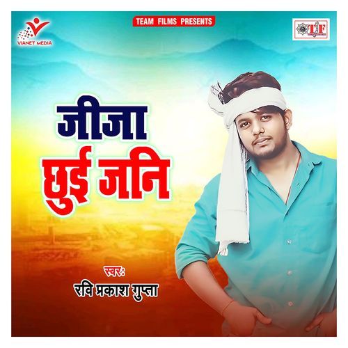 Jija Chhui Jani RAVI PRAKASH GUPTA MP3 Download