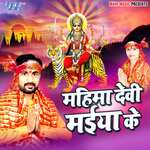 Mahima Devi Maiya Ke Album Download