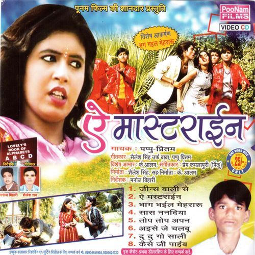 Aye Mastarain Pappu Pritam MP3 Download