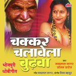 Chakar Chalavela Budhva - Dinesh Gaur Song Download