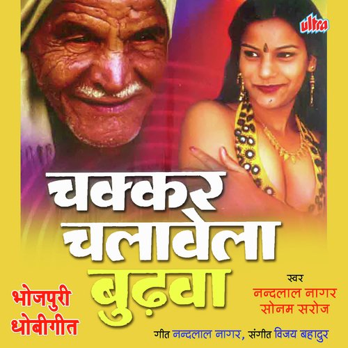 Chakar Chalavela Budhva Sonam Saroj MP3 Download