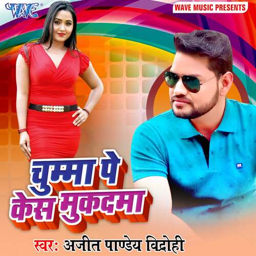 Chumma Pe Cesh Mukadama Ajeet Pandey Vidrohi MP3 Download