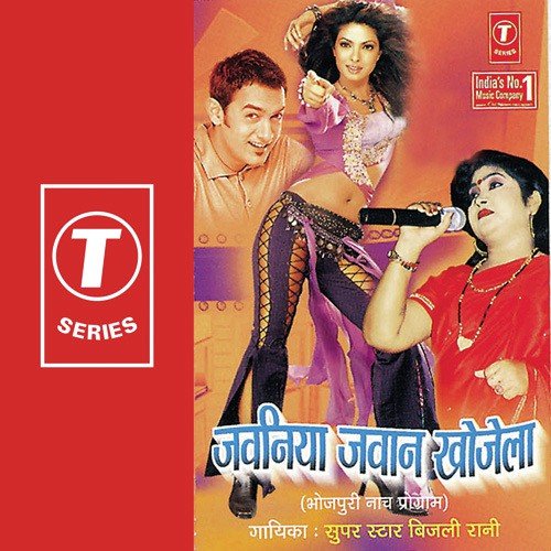 Javniya Jawan Khojela Bijli Rani MP3 Download