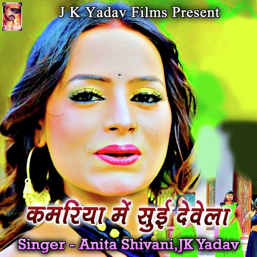 Kamariya Me Sui Dewela Anita Shivani MP3 Download