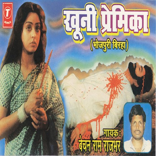 Khooni Premika Bechan Ram Rajbhar MP3 Download
