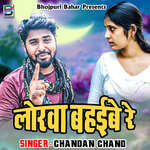 Lorwa Bahai Be Re Album Download