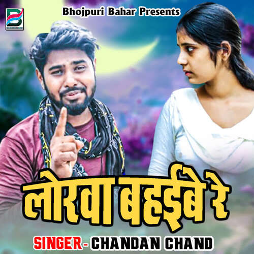 Lorwa Bahai Be Re Chandan Chand MP3 Download