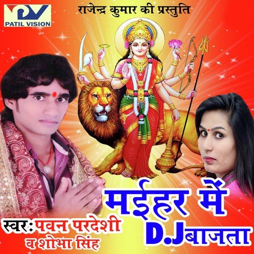 Maihar Me D.J Bajata Pawan Pardeshi MP3 Download