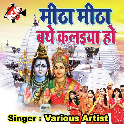 Mitha Mitha Bathe Kalia Ho Amar Yadav Chintu MP3 Download