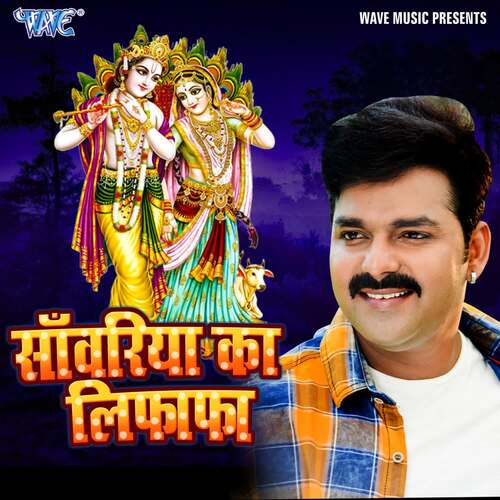 Sanwariya Ka Lifafa Sanjeev Verma MP3 Download