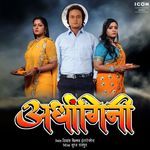 Ardhangini (Original Motion Picture Soundtrack) Album Download