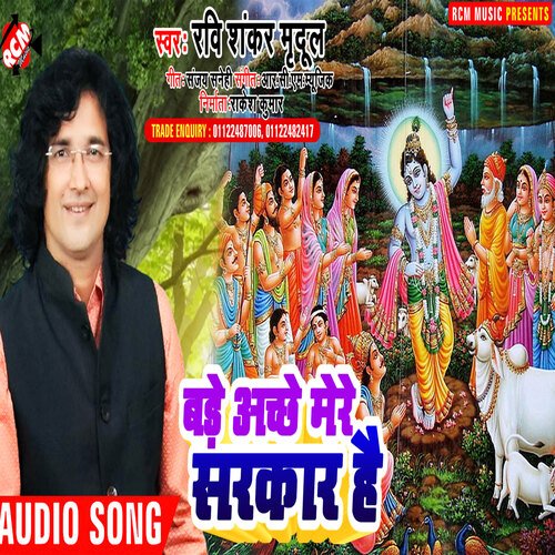 Bade Achhe  mere sarkar hai Ravi Shankar Mridul MP3 Download