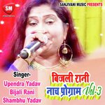 Bijali Rani Nach Program Vol-3 - Upendra Yadav Song Download