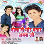Bola Di Mor Bhatar Aama Ji Album Download
