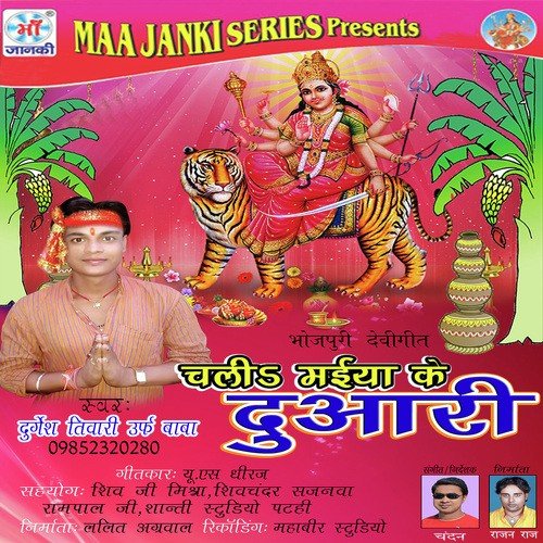 Chalia Maiya Ke Duwari Durgesh Tiwari MP3 Download