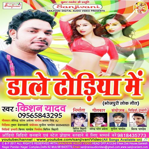 Dale Dhoriya Me Abhimanu Yadav MP3 Download