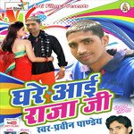 Ghare Aai Raja Ji (Lokgeet) - Praveen Pandey Song Download