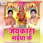 Jaikara Maiya Ke Album Download