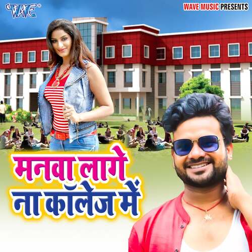 Manwa Lage Na Collage Me Amresh Raj MP3 Download