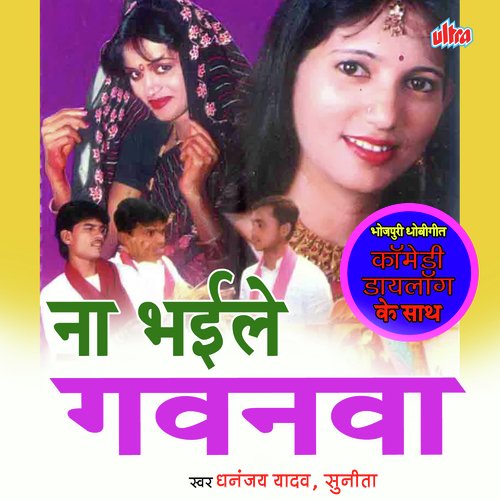 Na Bhaile Gavanva Dhananjay Yadav MP3 Download