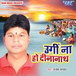 Ugi Na Ho Dinanath Album Download