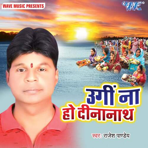 Ugi Na Ho Dinanath Rajesh Pandey MP3 Download