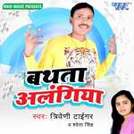 Bathata Alangiya - Sweta Singh Song Download