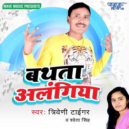 Bathata Alangiya Triveni Tiger MP3 Download