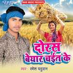 Doras Beyar Chaita Ke - Ramesh Yaduwan Song Download