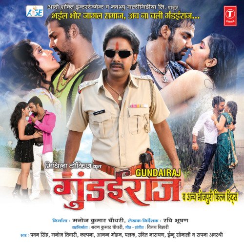 Gundairaj Anand Mohan MP3 Download