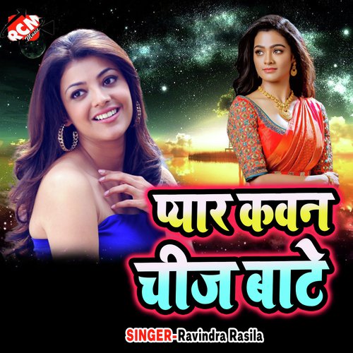 Pyar Kawan Chij Bate Ravindra Rasila MP3 Download