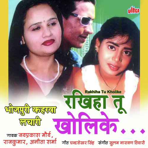 Rakhiha Tu Kholike Anita Sharma MP3 Download