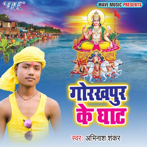 Gorakhpur Ke Ghat Abhinash Shankar MP3 Download