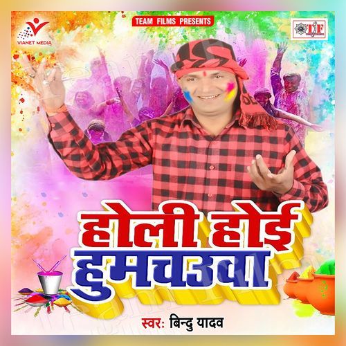 Holi Hoi Humchauwa Bindu Yadav MP3 Download
