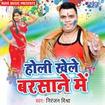 Holi Khele Barsane Me Album Download