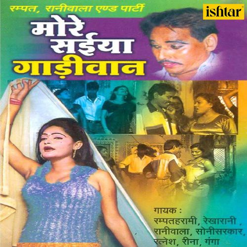 More Saiyaan Gaadiwan Rampat MP3 Download