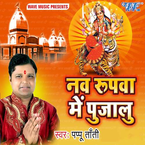 Nav Rupwa Me Pujalu Pappu Tanti MP3 Download