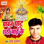 Pawan Ghat Chhathi Maai Ke Album Download